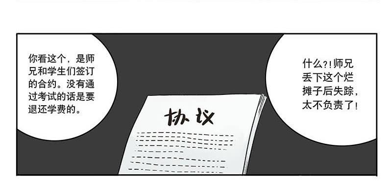 14 精英画室-第14话