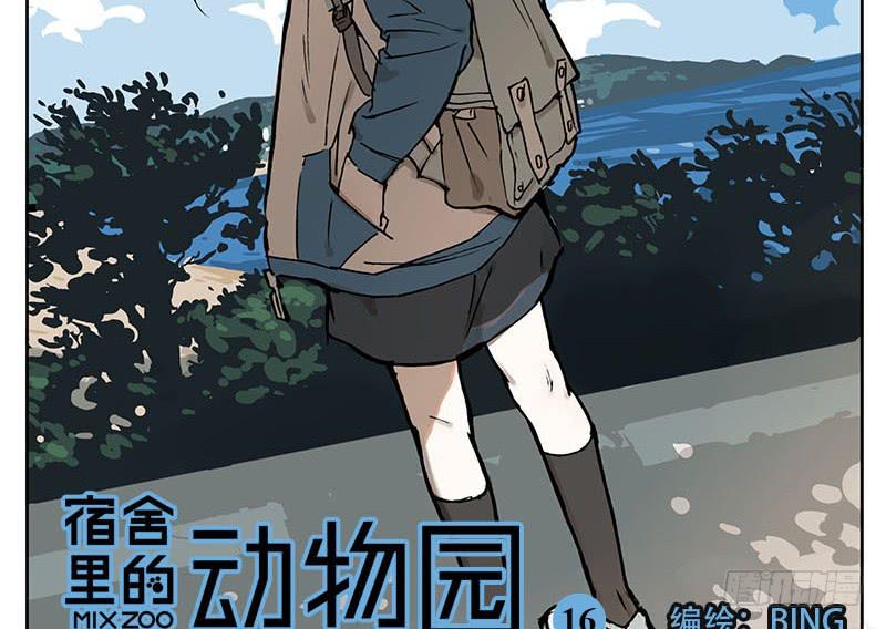 17 我一定给老师出本子-第16话