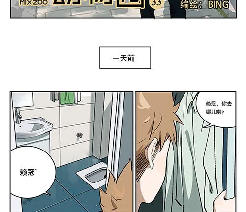32 赖冠不见了-第32话
