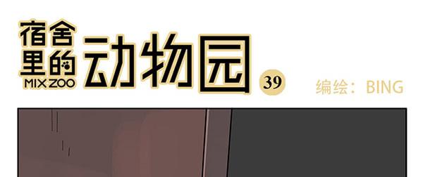 38 宿舍穿越-第38话