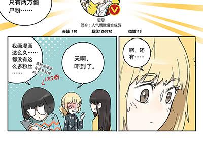 40 思思火了-第40话
