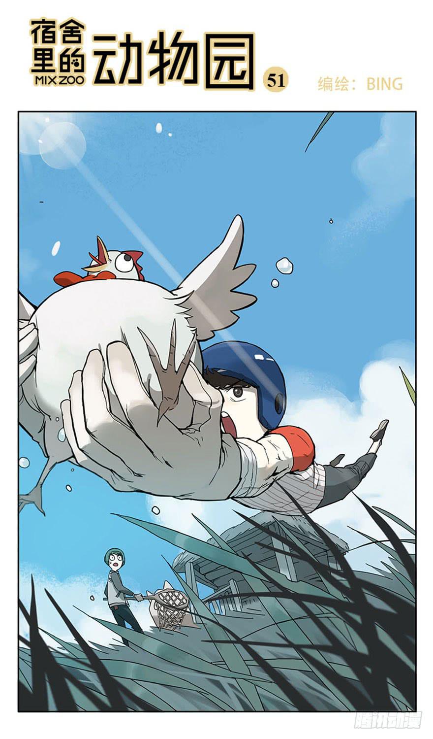 51-吃鸡（下)-第50话