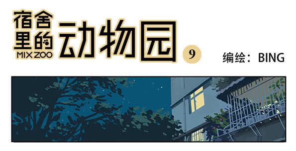 07 动物园-第8话