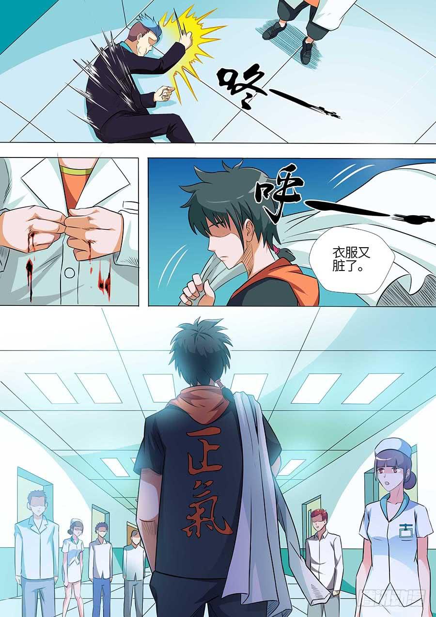 🍱素问玄机 01:霍香 第10页