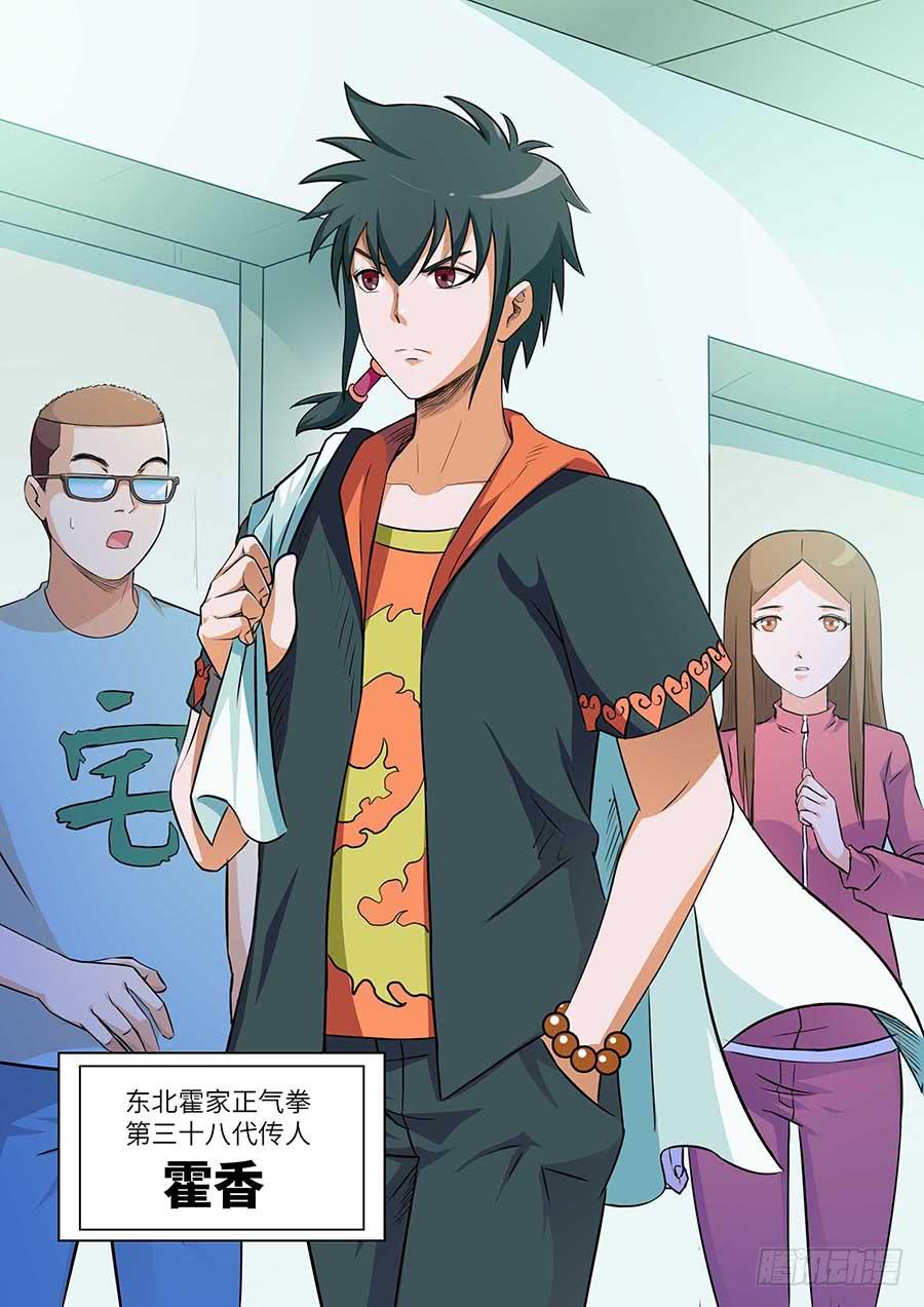 🍱素问玄机 01:霍香 第11页
