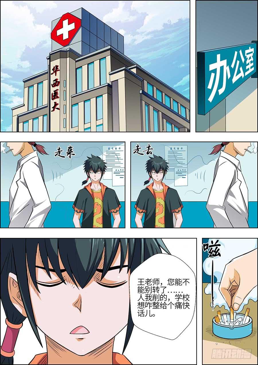 🍱素问玄机 01:霍香 第12页