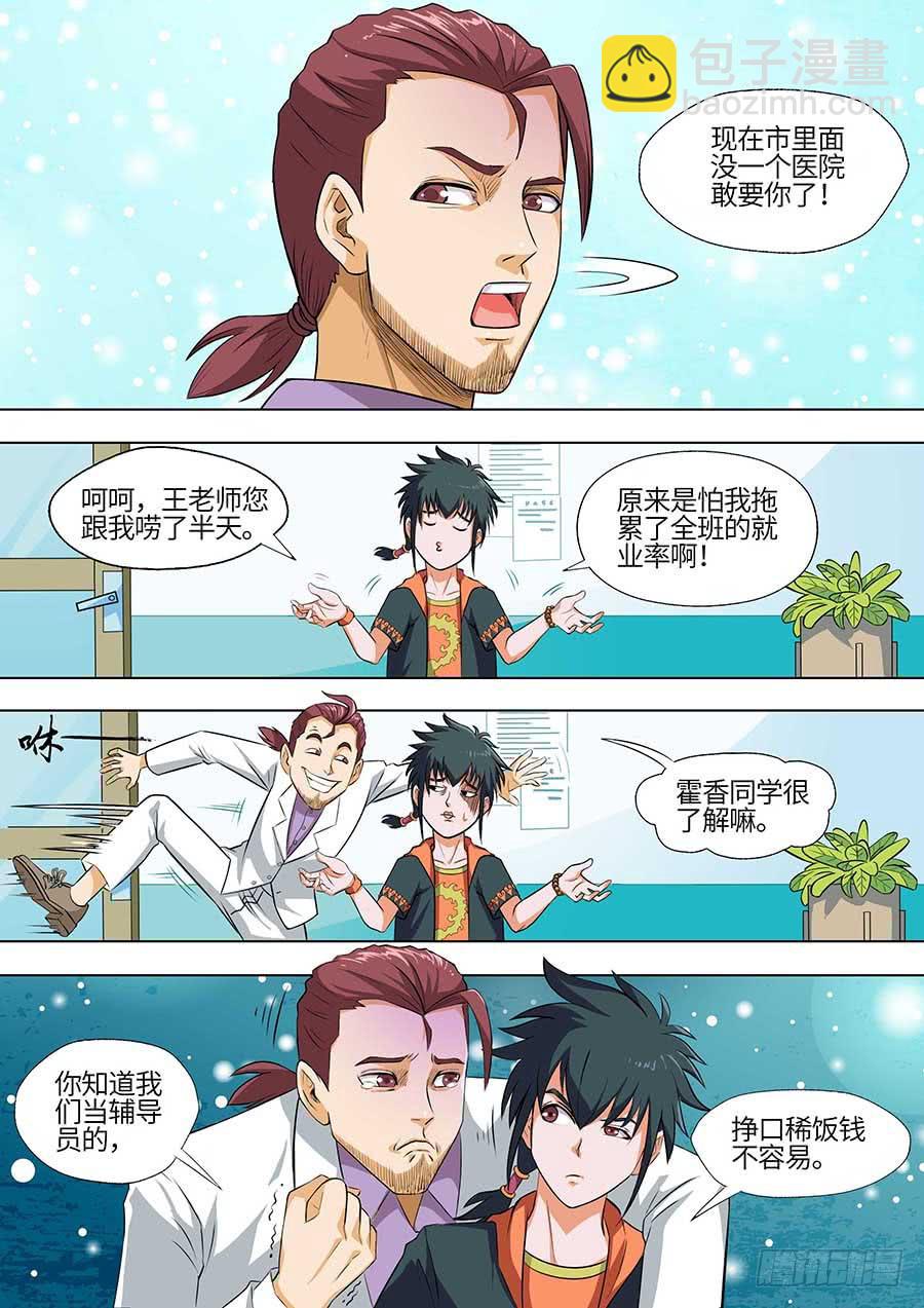 🍱素问玄机 01:霍香 第14页