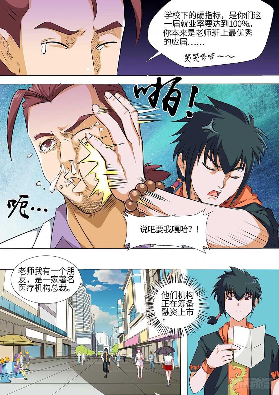 🍱素问玄机 01:霍香 第15页