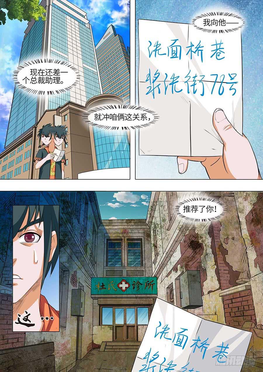 🍱素问玄机 01:霍香 第16页