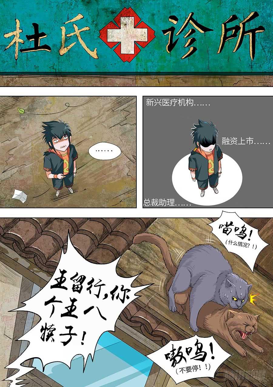 🍱素问玄机 01:霍香 第17页