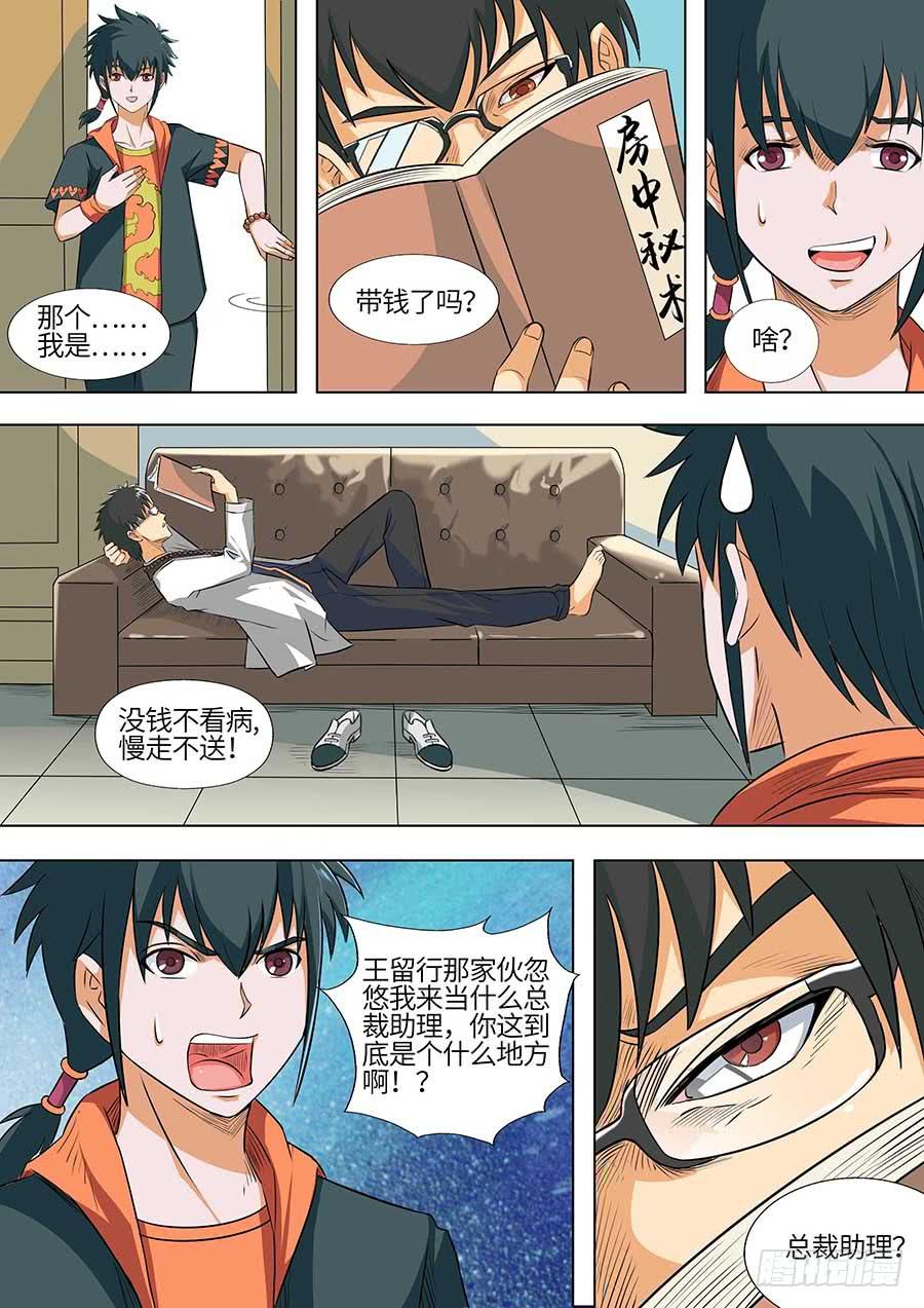 🍱素问玄机 01:霍香 第19页