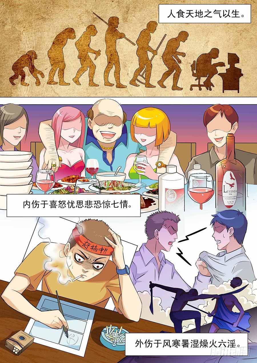 🍱素问玄机 01:霍香 第2页