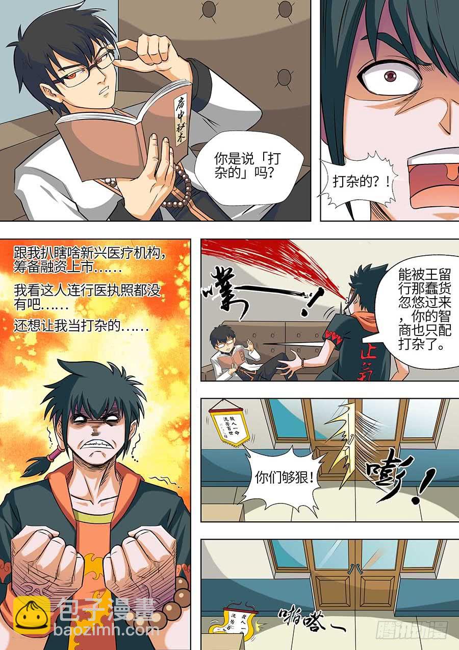 🍱素问玄机 01:霍香 第20页