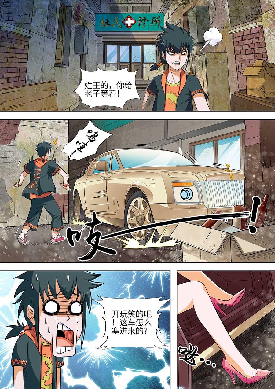 🍱素问玄机 01:霍香 第21页