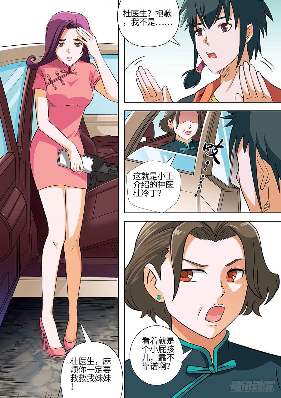 🍱素问玄机 01:霍香 第22页