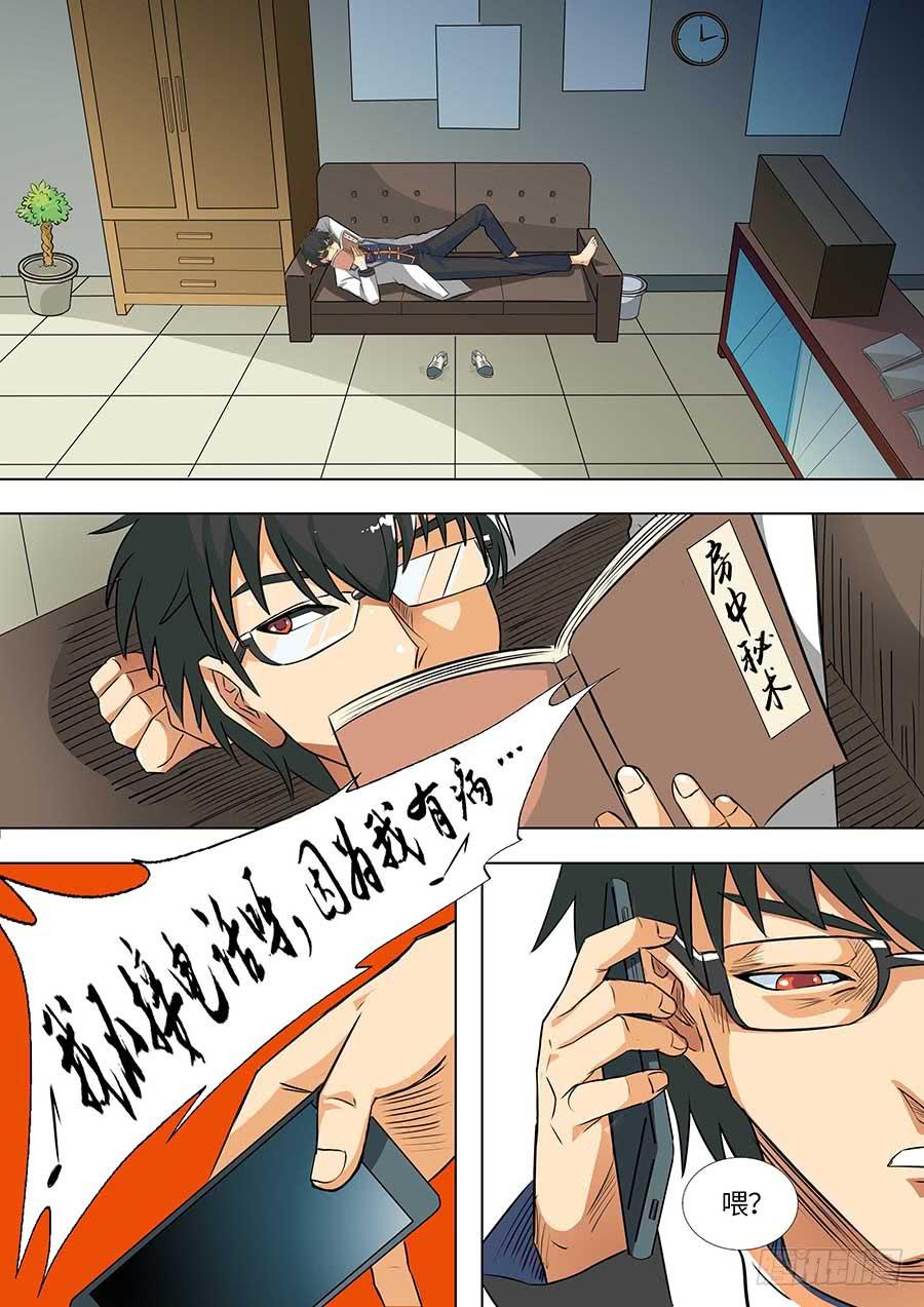 🍱素问玄机 01:霍香 第24页