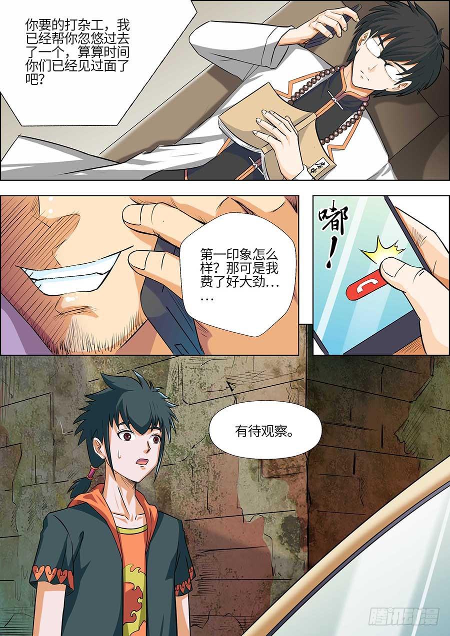 🍱素问玄机 01:霍香 第26页