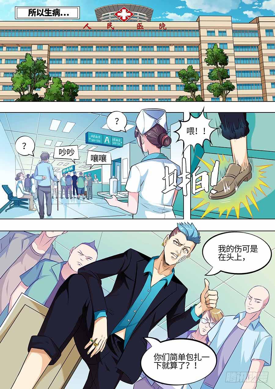 🍱素问玄机 01:霍香 第3页