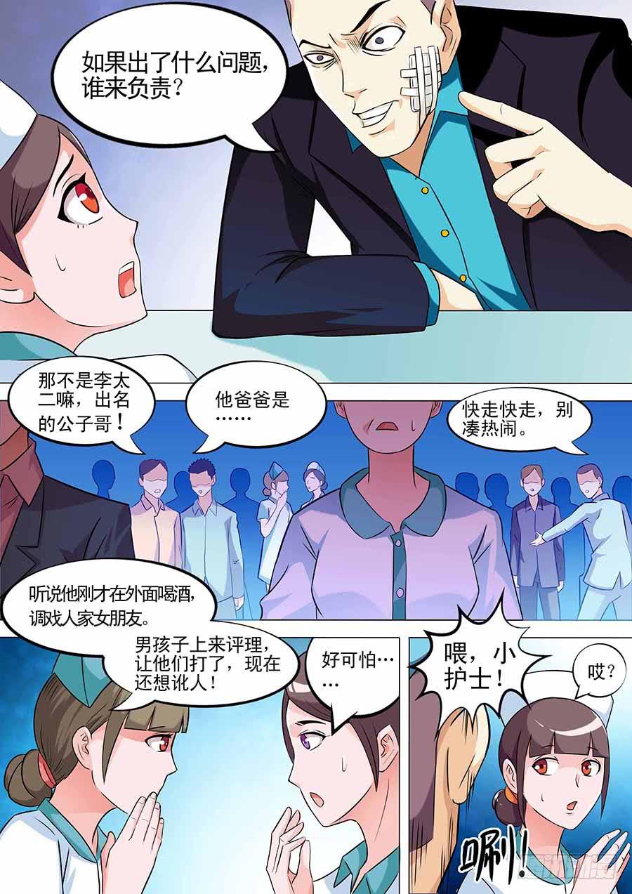 🍱素问玄机 01:霍香 第4页