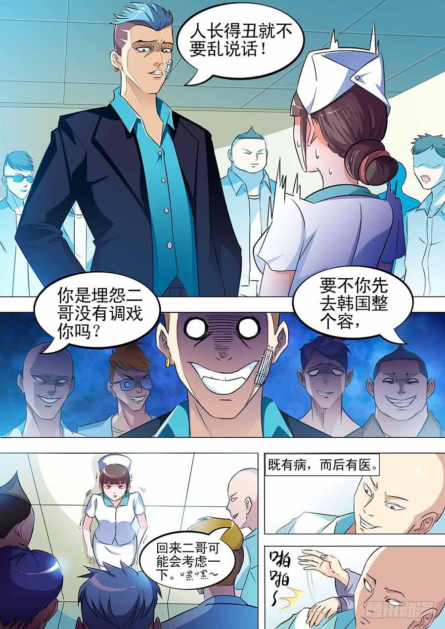 🍱素问玄机 01:霍香 第5页
