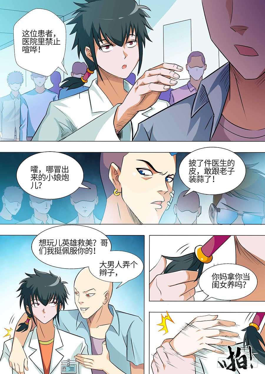 🍱素问玄机 01:霍香 第6页