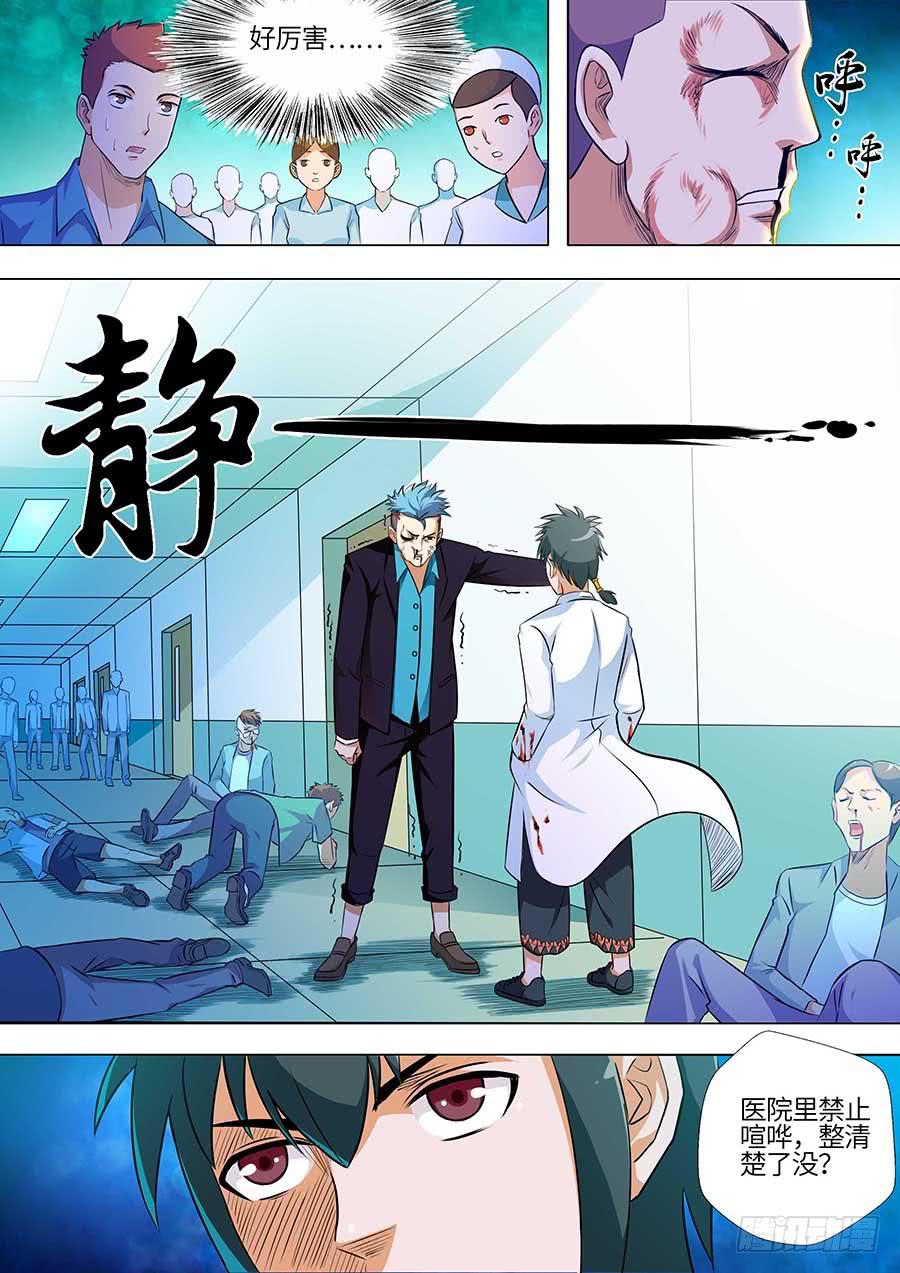 🍱素问玄机 01:霍香 第9页