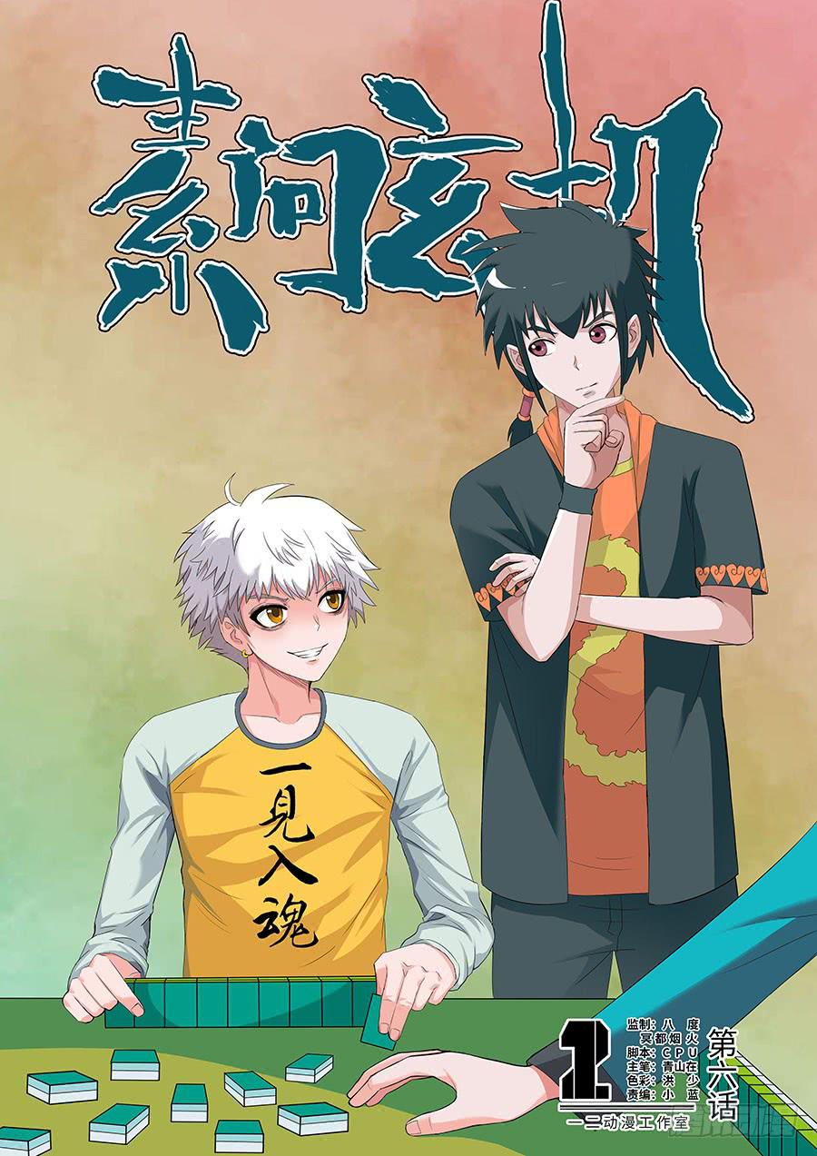 🍱素问玄机 06 上 第1页