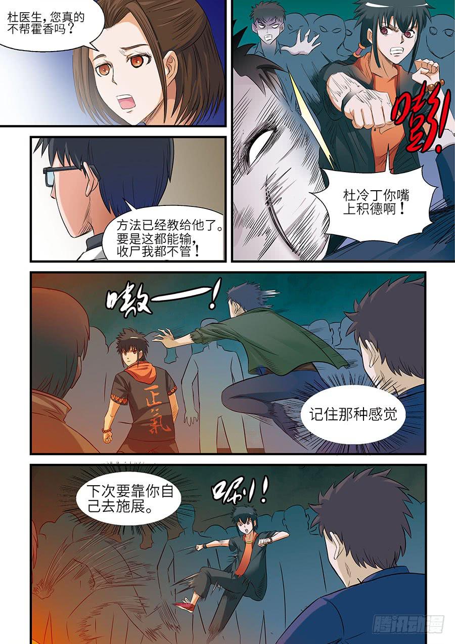 🍱素问玄机 06 上 第3页