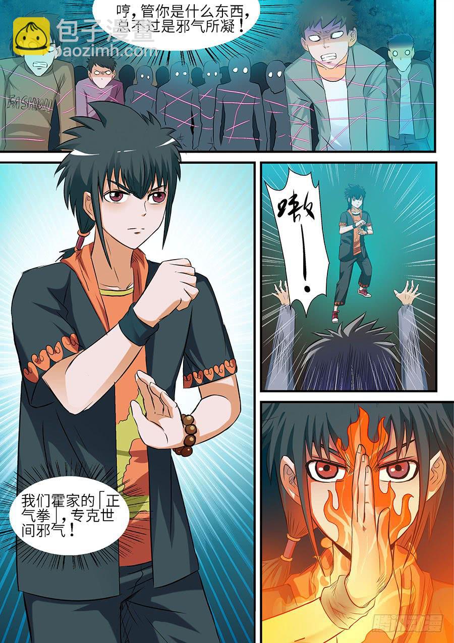🍱素问玄机 06 上 第5页