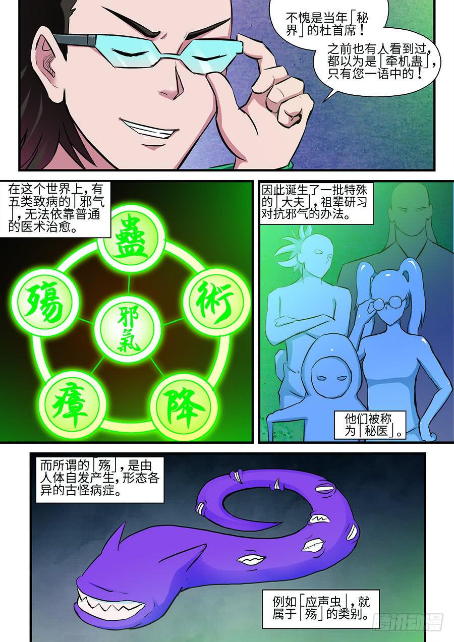 🍱素问玄机 06 上 第8页