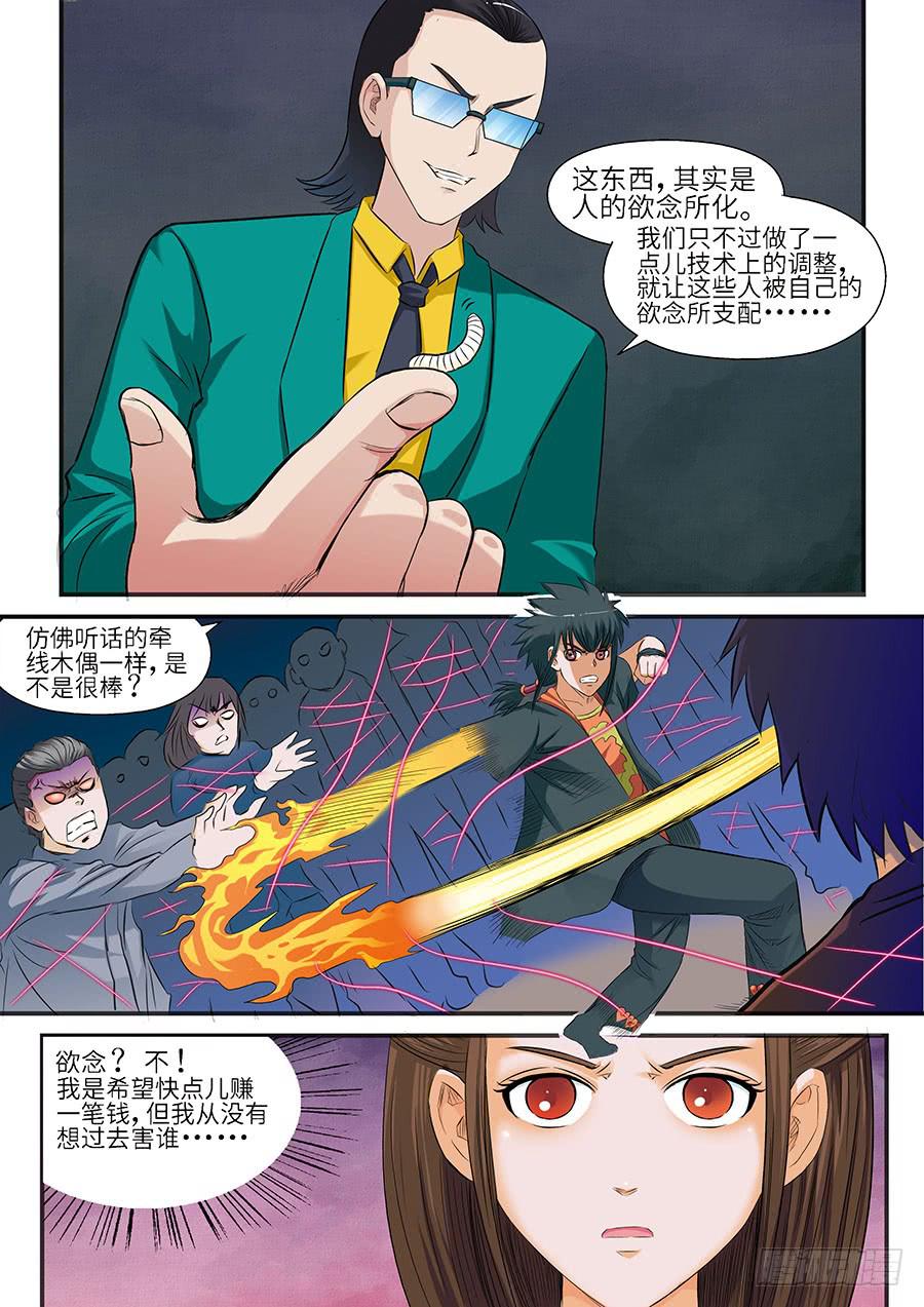 🍱素问玄机 06 上 第9页