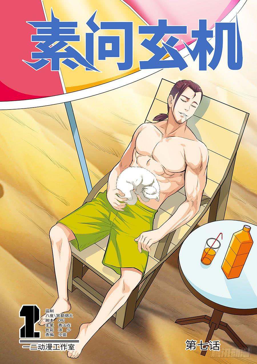🍱素问玄机 07 上 第1页