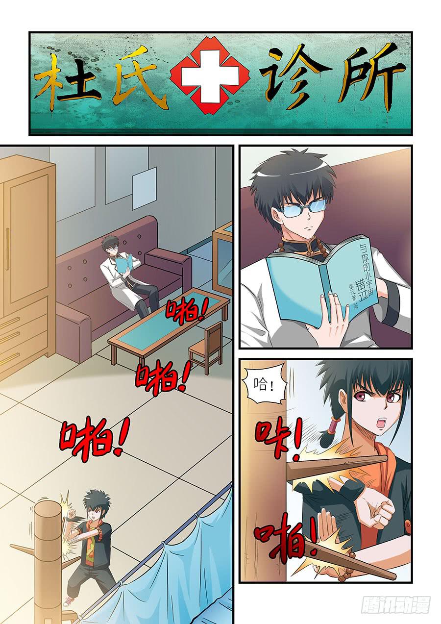🍱素问玄机 07 上 第8页