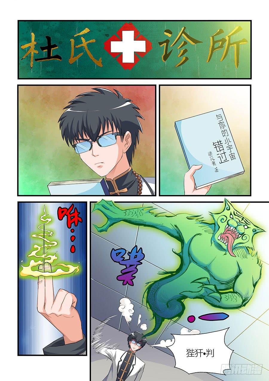 🍱素问玄机 08 第2页