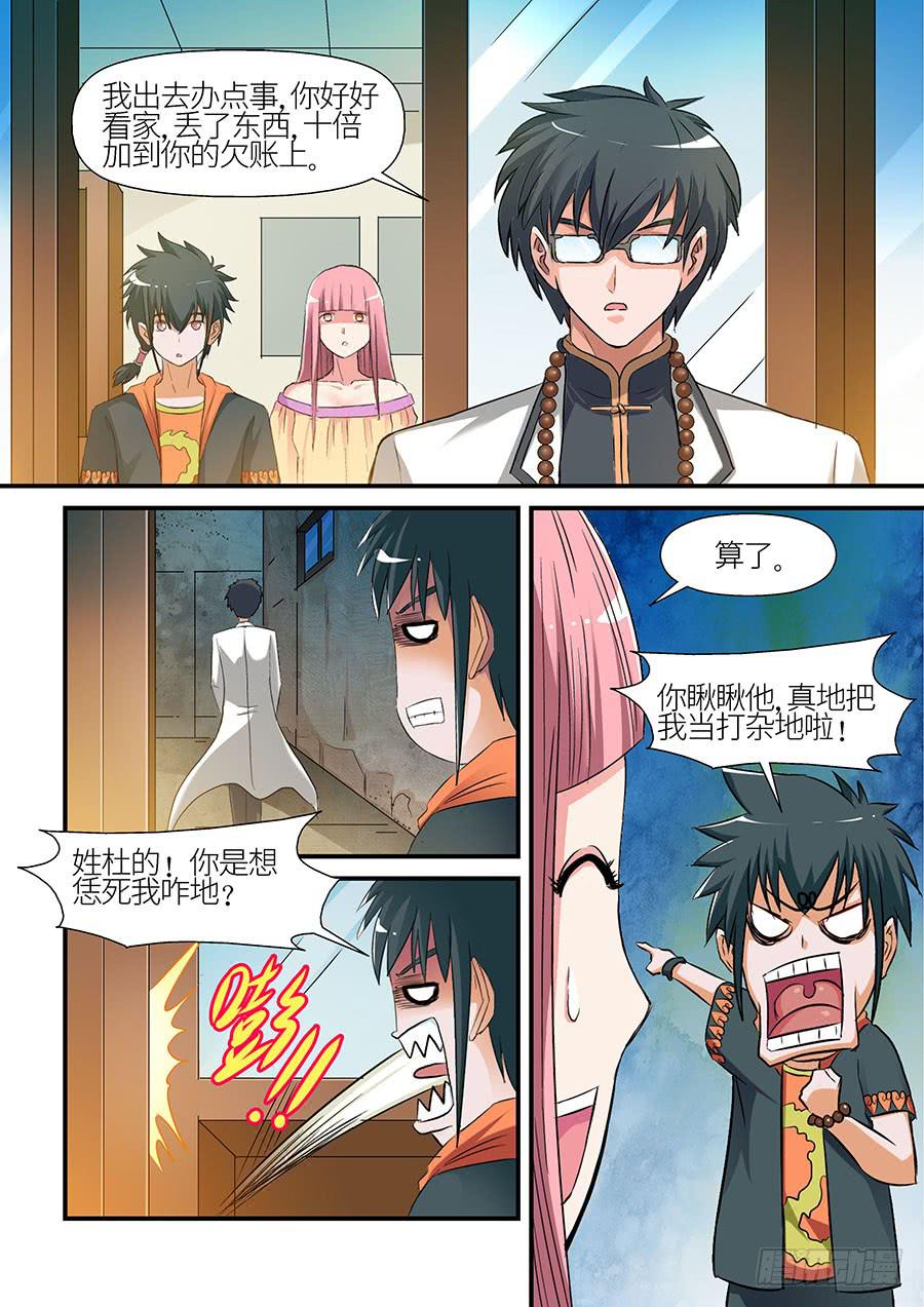 🍱素问玄机 08 第4页