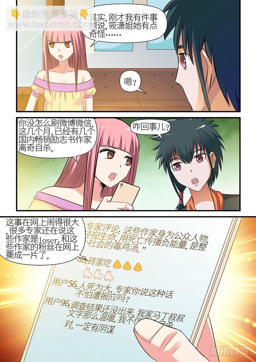 🍱素问玄机 08 第5页