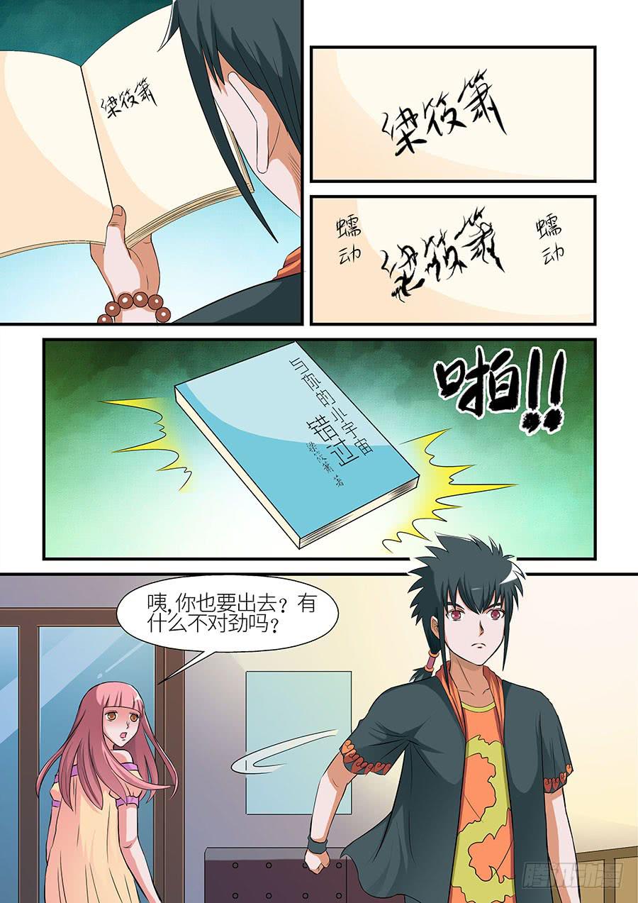 🍱素问玄机 08 第7页