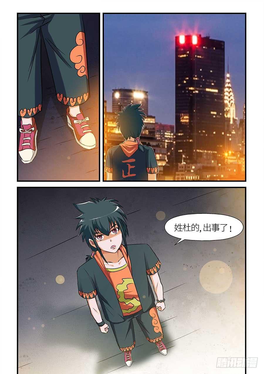 🍱素问玄机 09 下 第7页