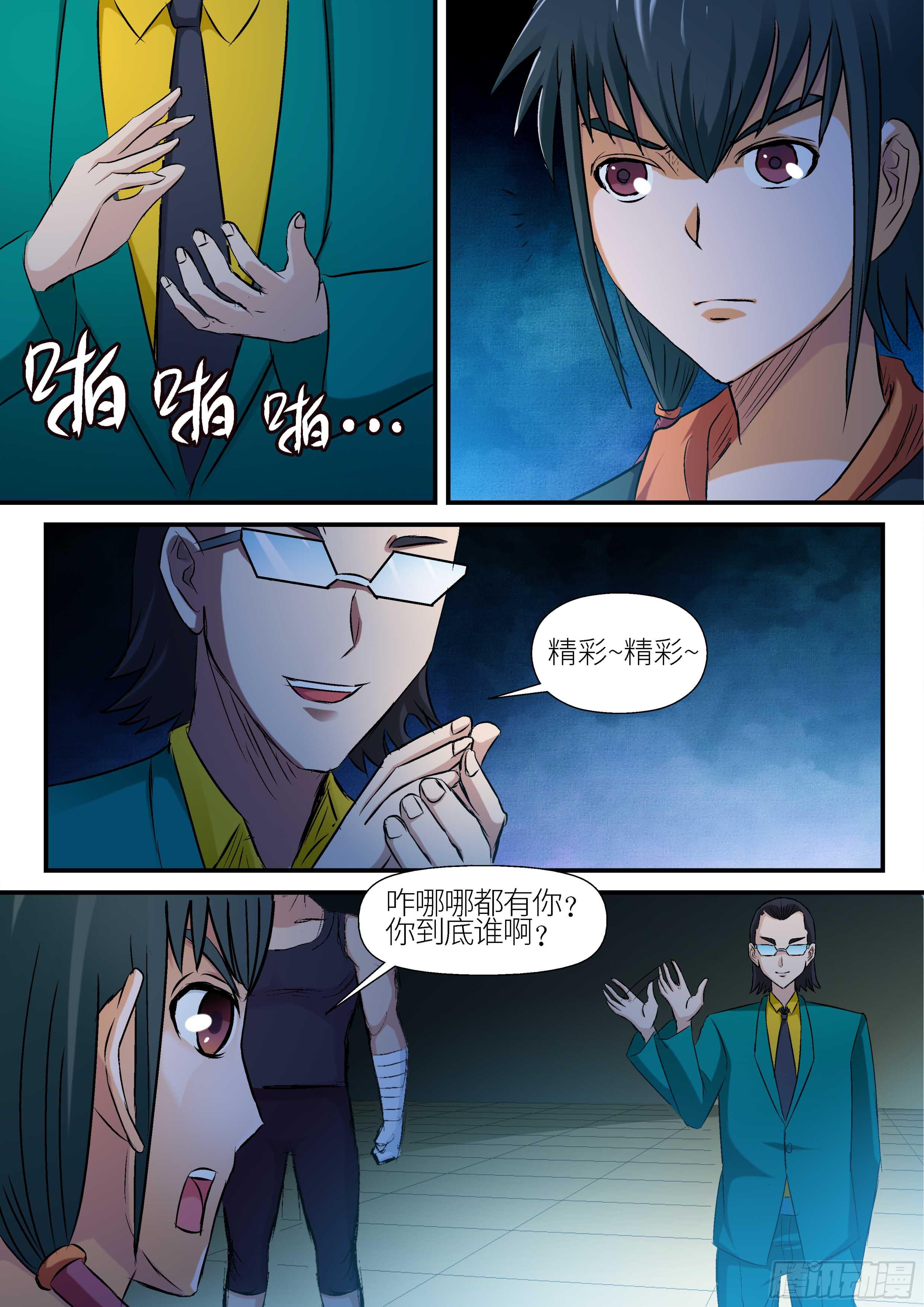 🍱素问玄机 11 上 第10页
