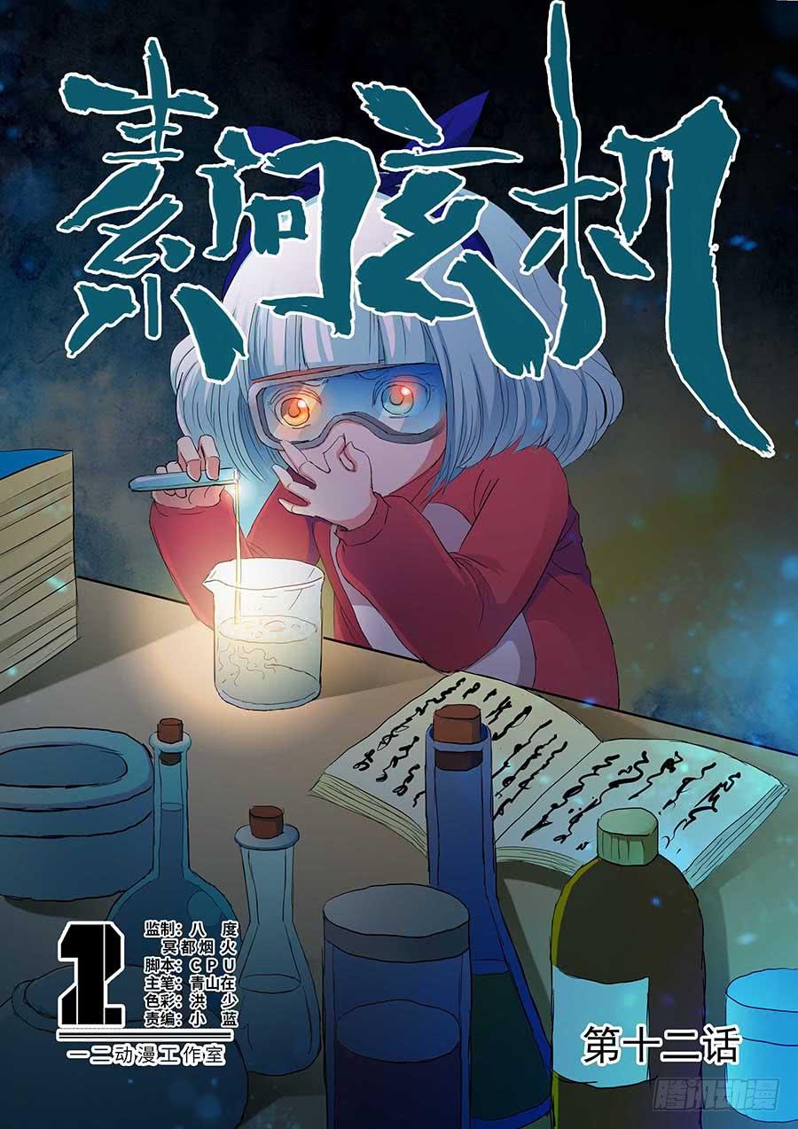 🍱素问玄机 12 上 第1页