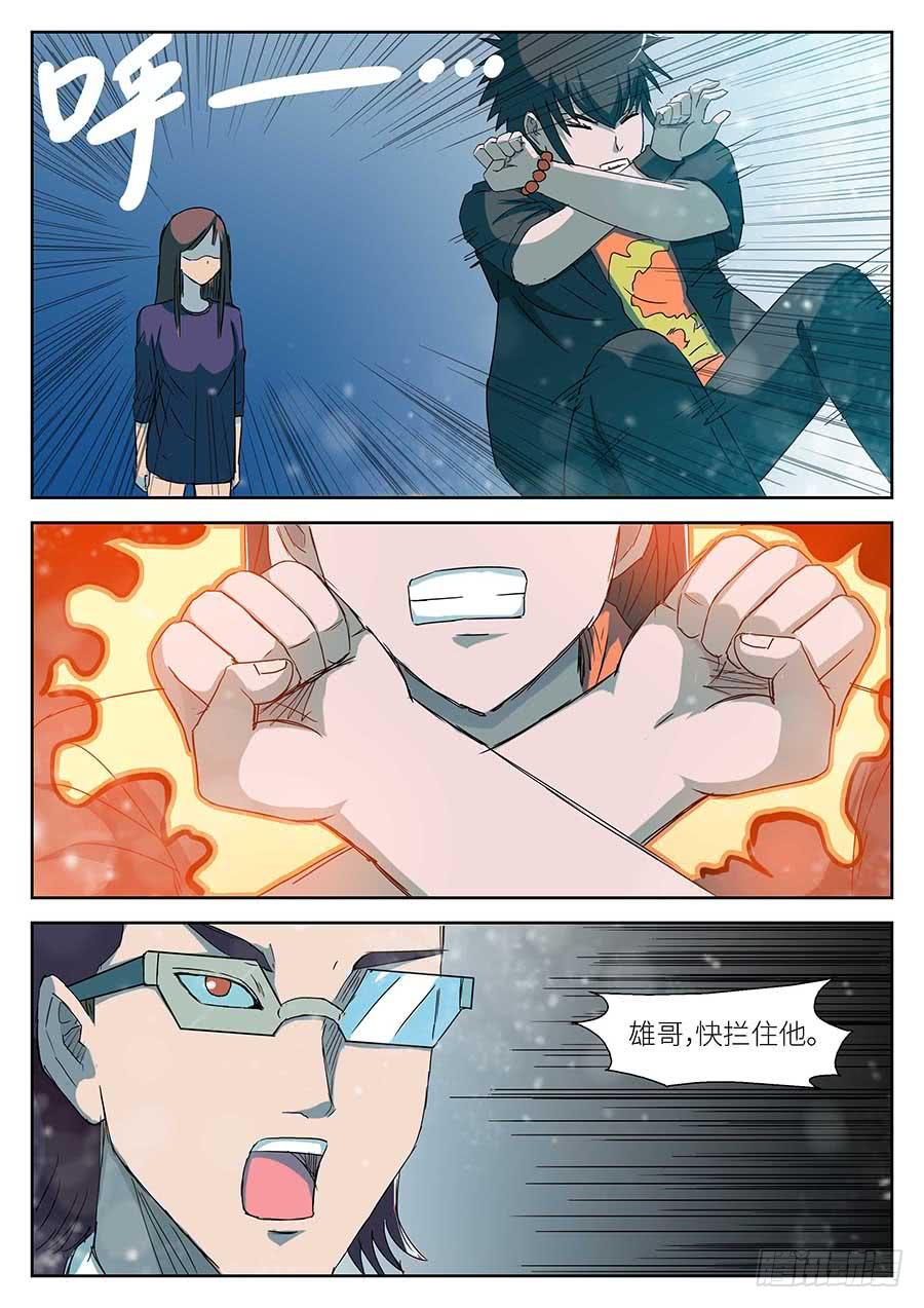 🍱素问玄机 12 上 第12页