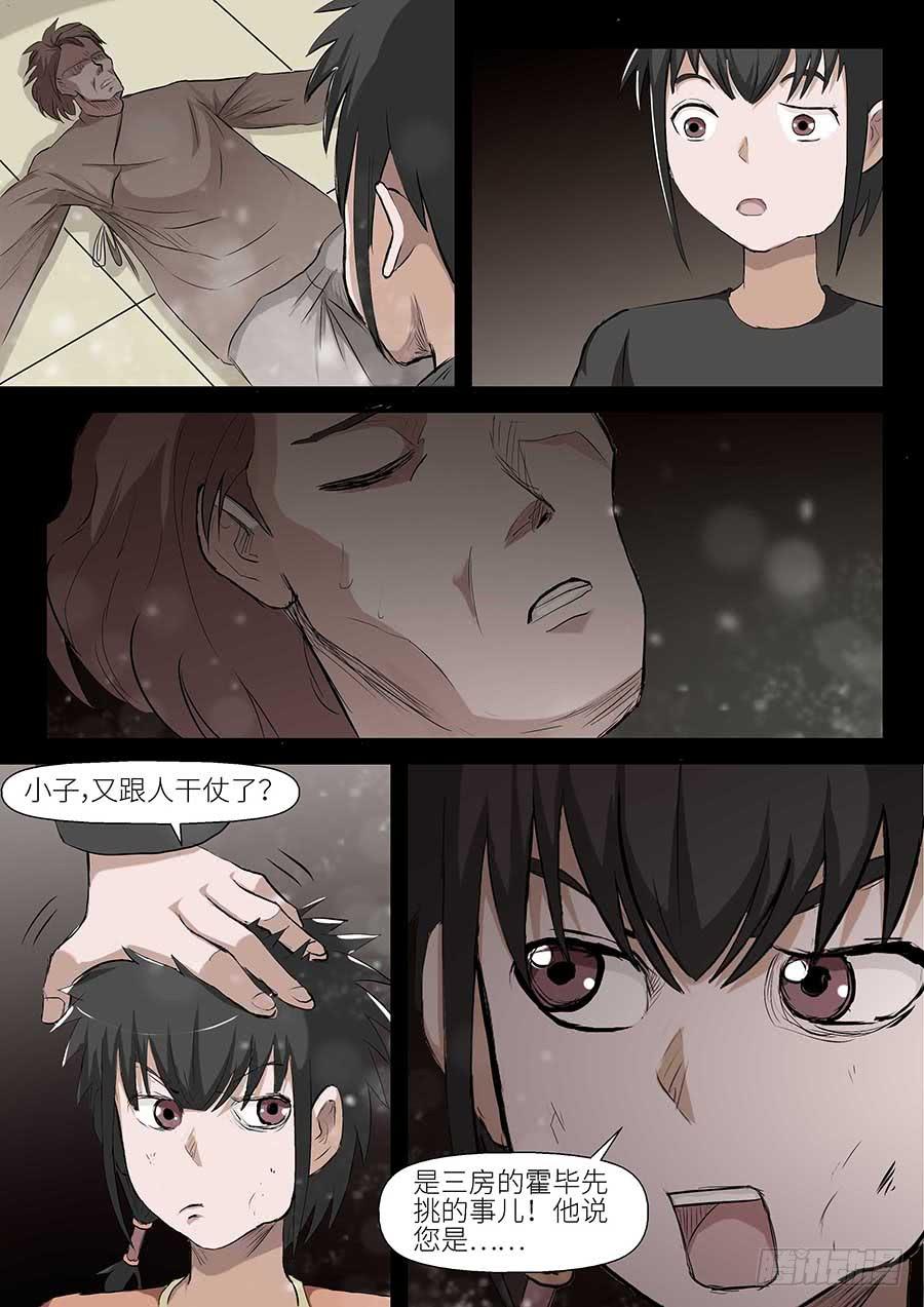 🍱素问玄机 12 上 第7页