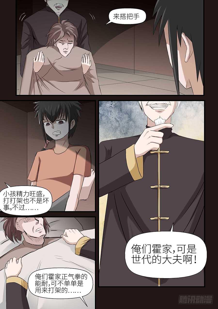 🍱素问玄机 12 上 第8页