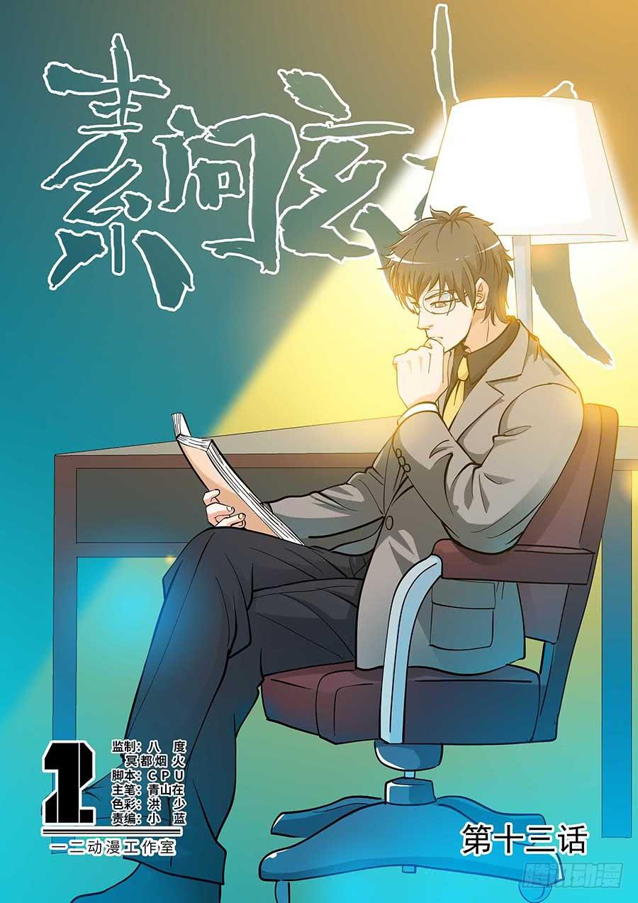 🍱素问玄机 13 上 第1页