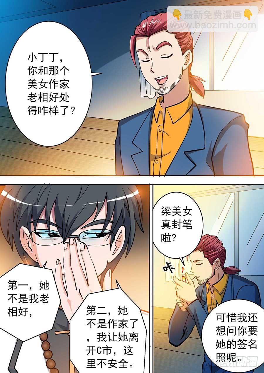 🍱素问玄机 13 上 第3页