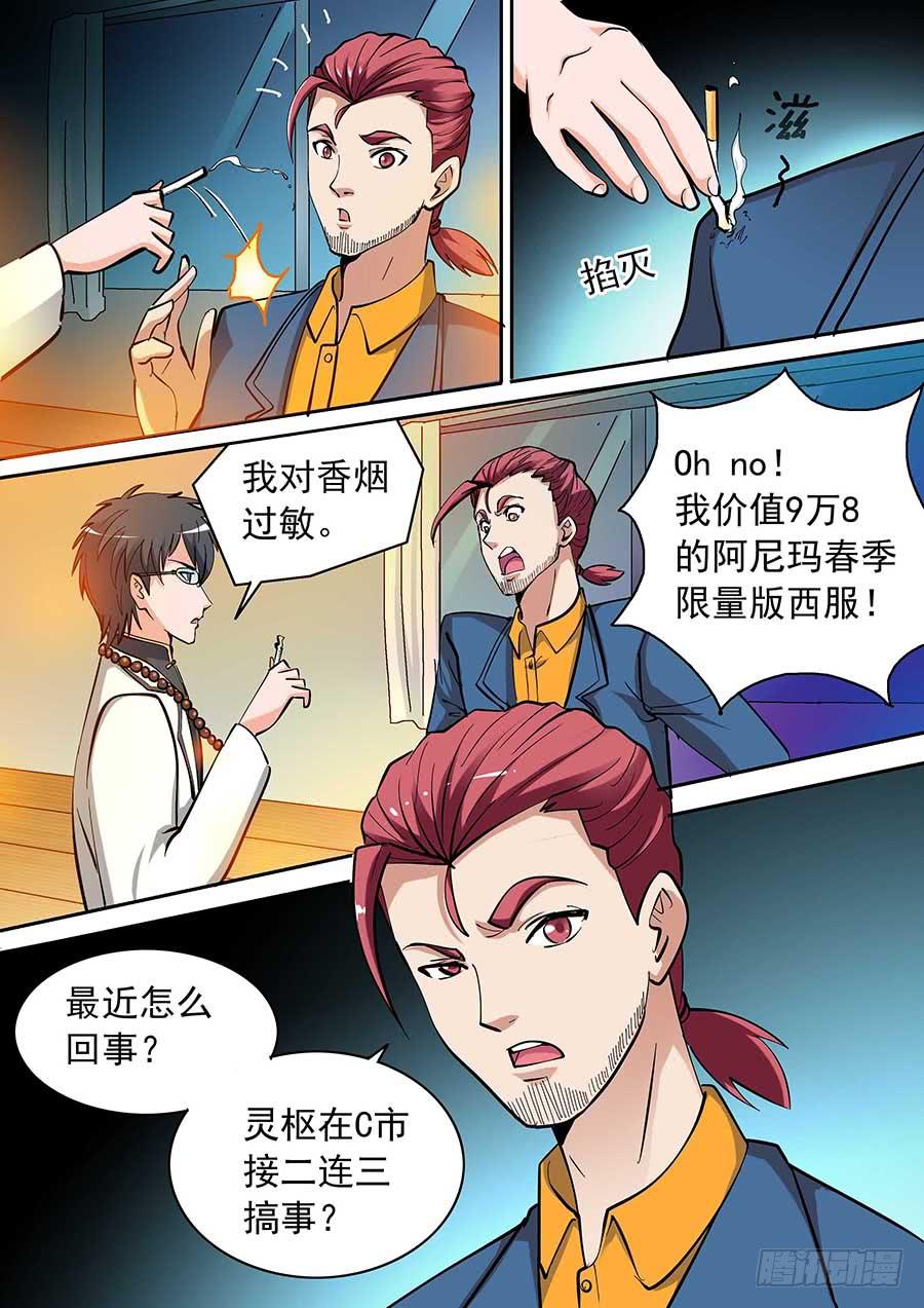 🍱素问玄机 13 上 第4页