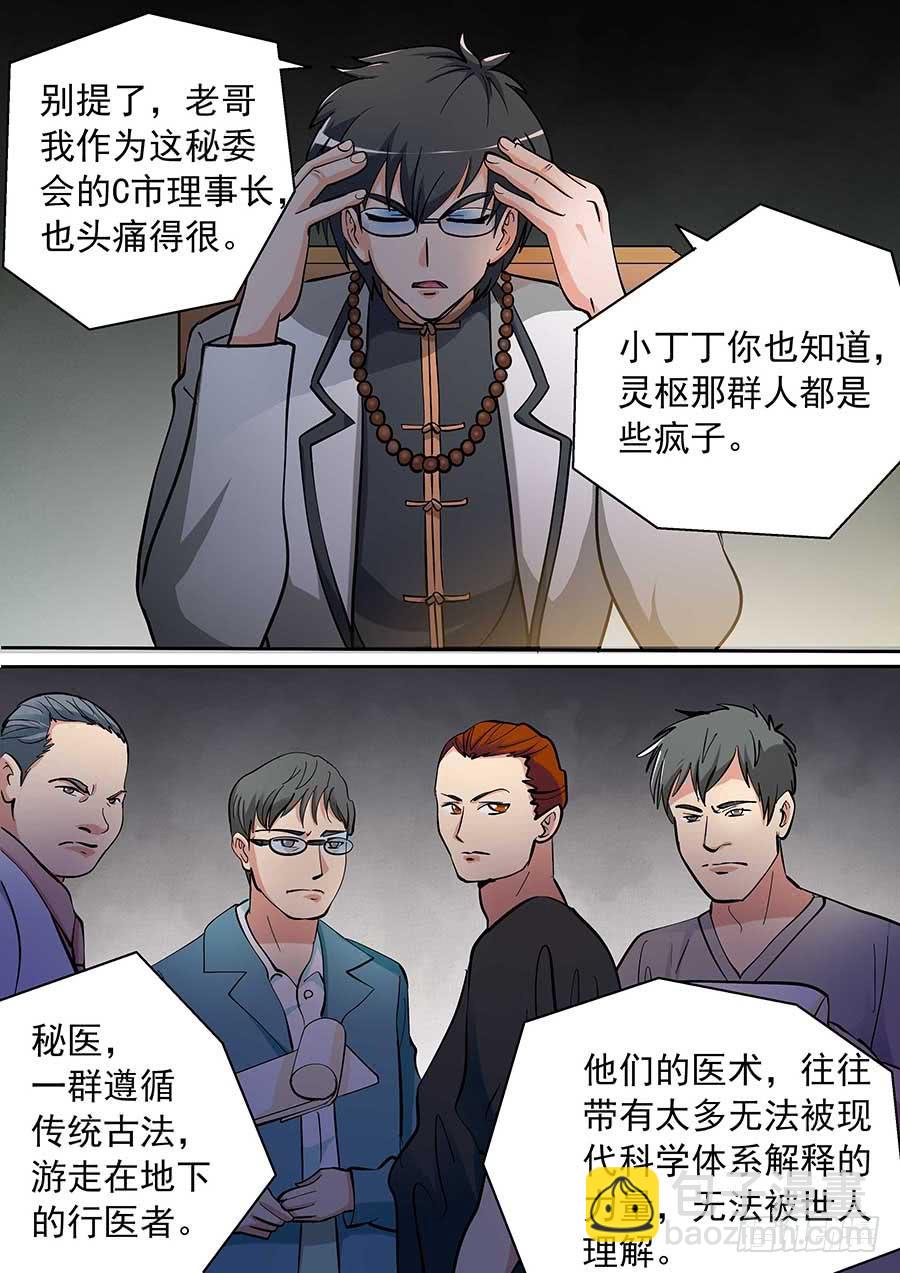🍱素问玄机 13 上 第5页