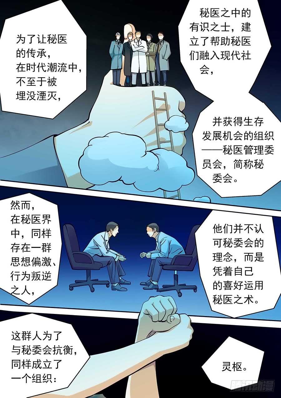 🍱素问玄机 13 上 第6页