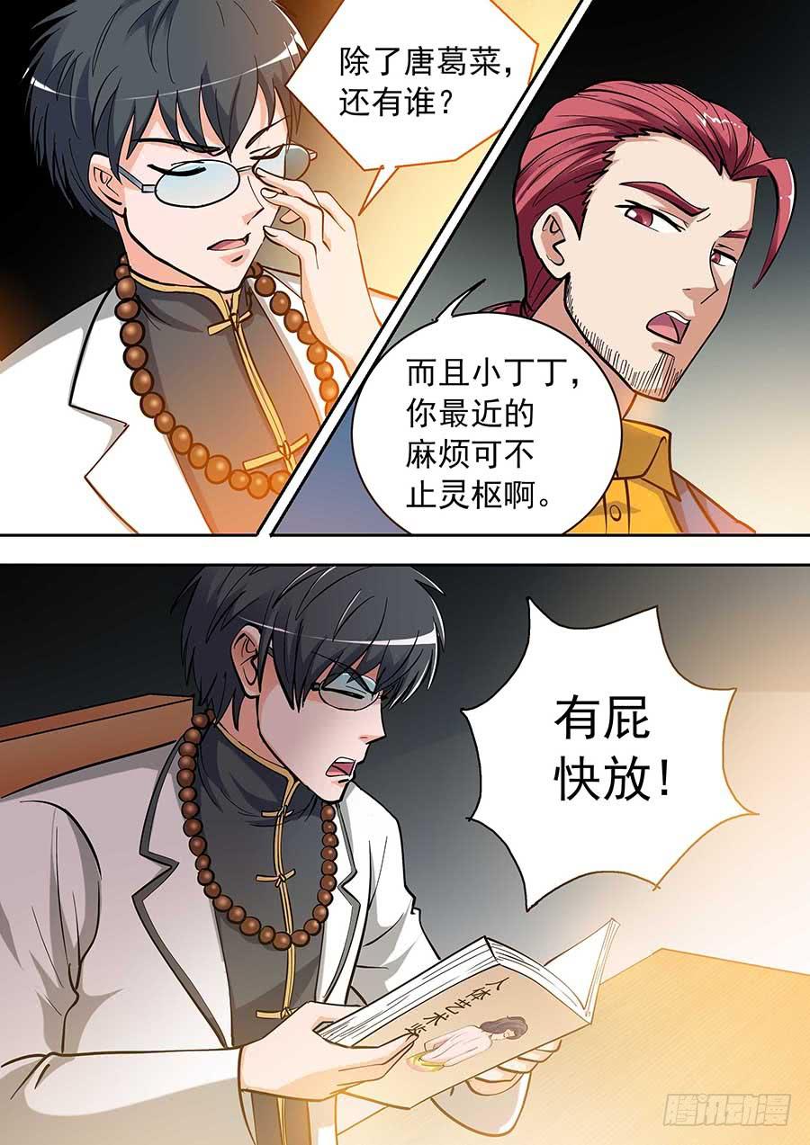 🍱素问玄机 13 上 第8页