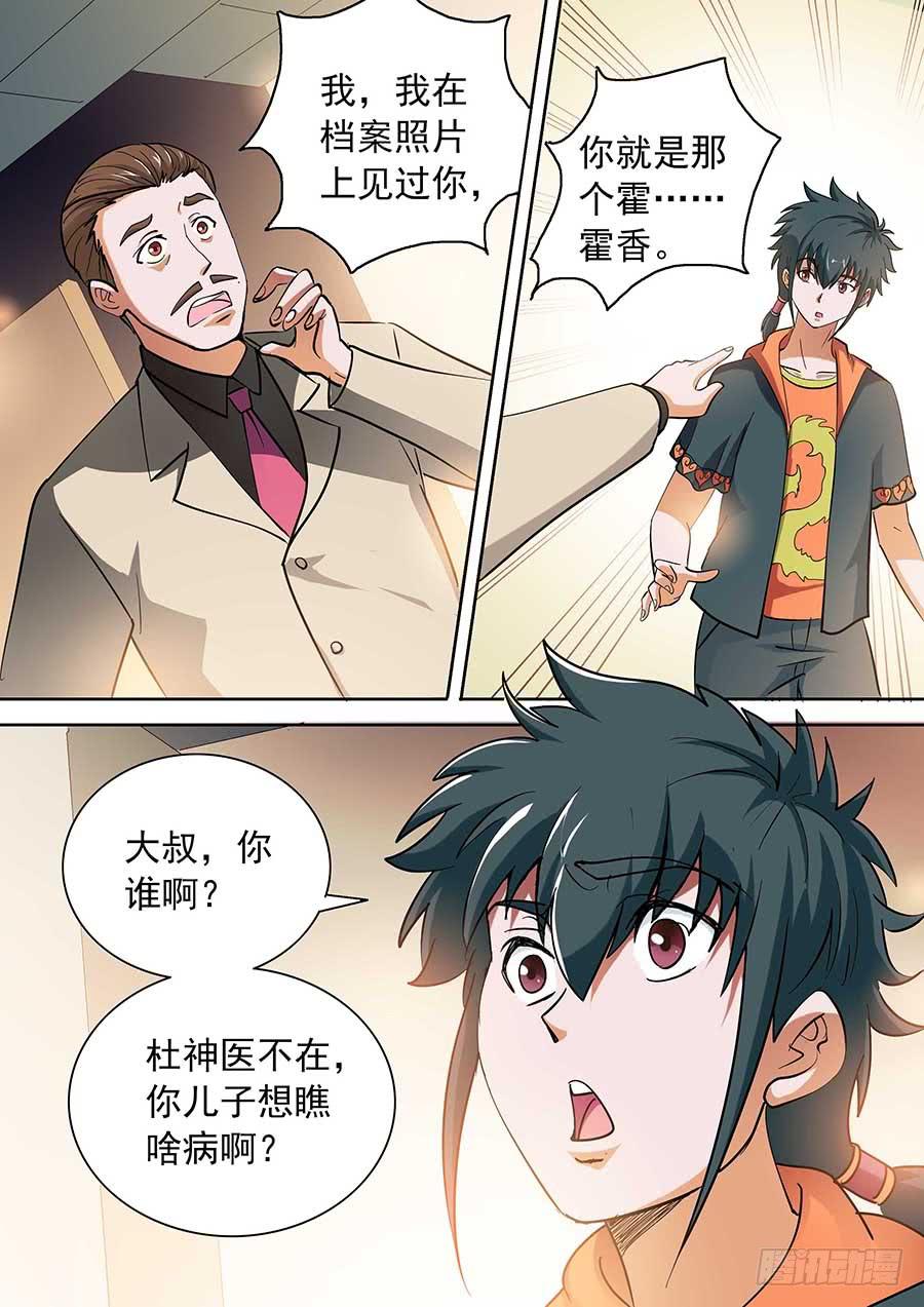 🍱素问玄机 14话 第10页